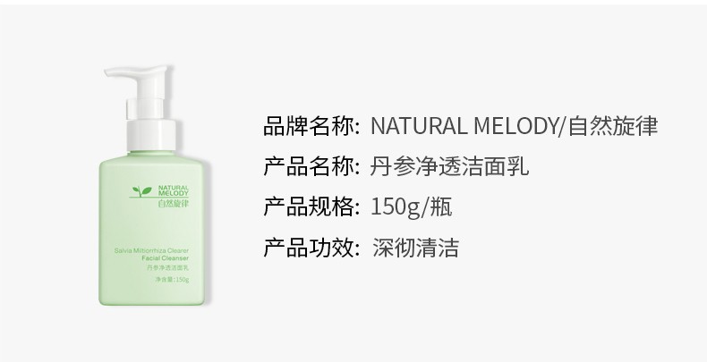 自然旋律氨基酸洗面奶女洁面乳清洁洗面奶男洁面慕斯 丹参80g+氨基酸80g