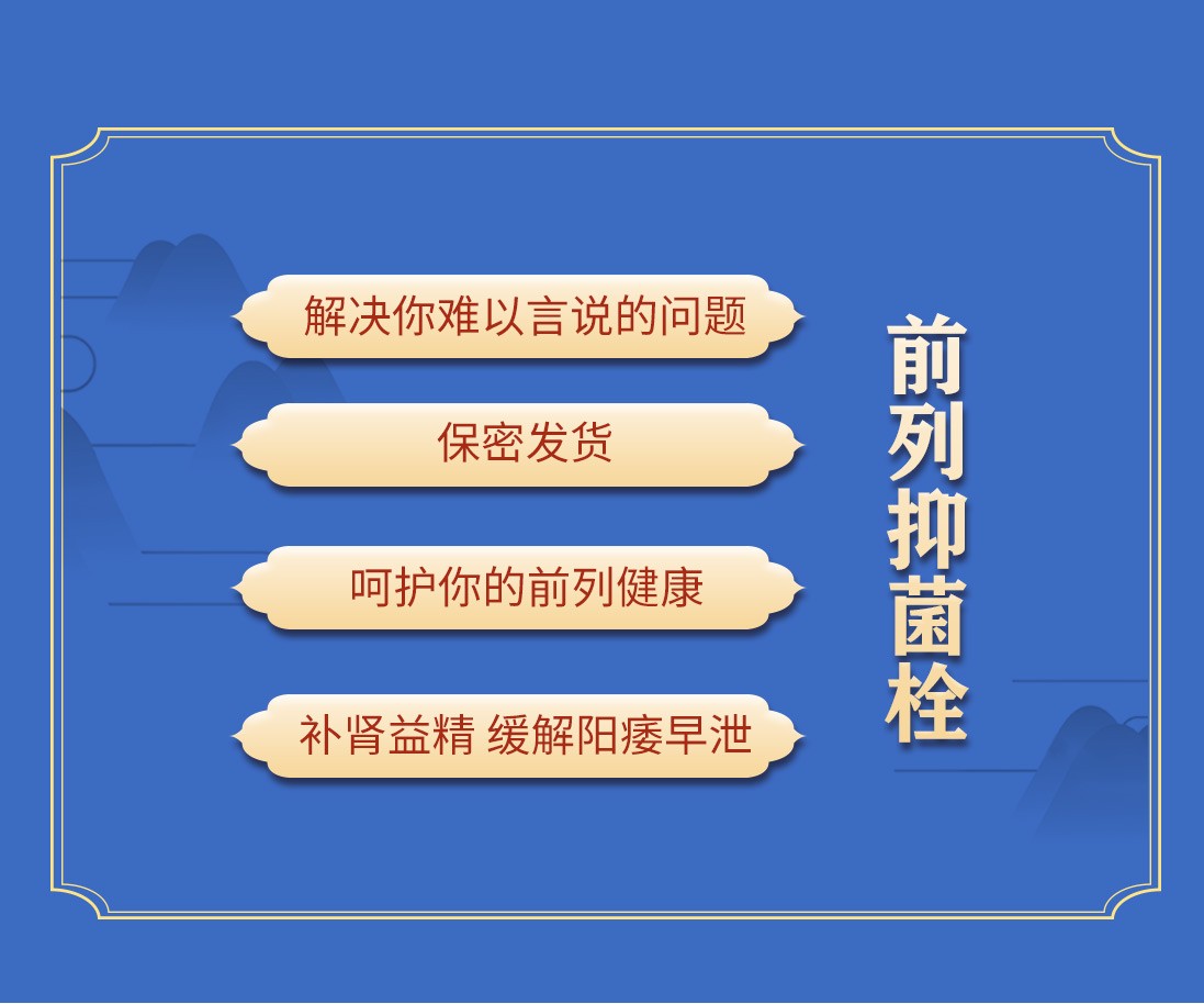 万仁前列抑菌栓10粒装 适用于尿急尿痛尿频尿无力尿分叉 1盒【图片