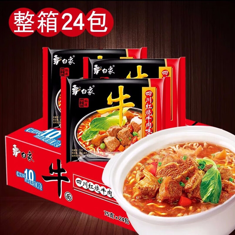 白象牛面方便面四川红烧牛肉面整箱75g24包袋装速食泡面麻辣干吃原汁