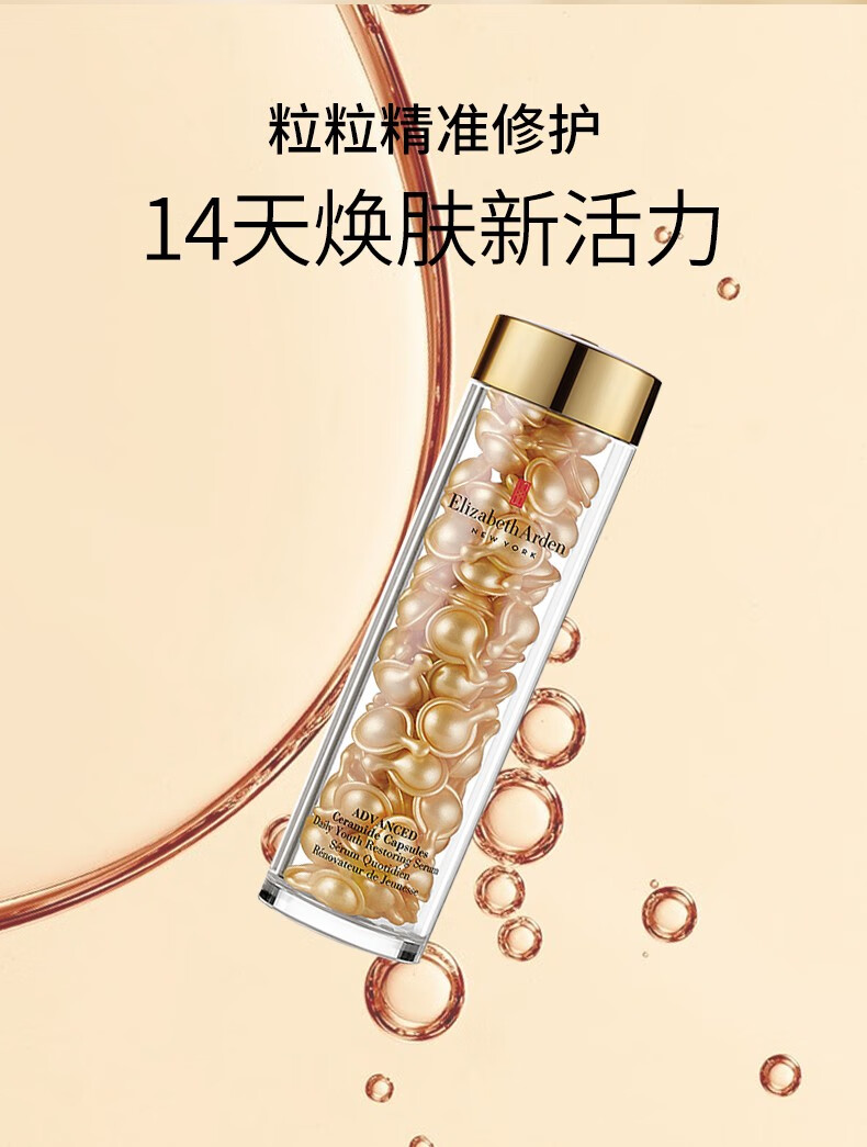 伊丽莎白雅顿（Elizabeth Arden）粉胶金胶面部精华ACE眼胶次抛胶囊A醇淡纹紧致提亮肤色 粉胶 42ml 90粒