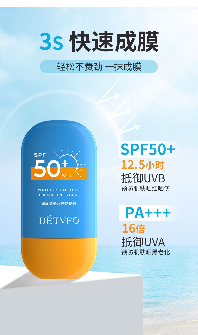 德德维芙（DETVFO）防晒霜乳SPF50+PA+++50g双重保湿防晒长效持久清爽防晒伤晒黑 防晒霜*2瓶50G