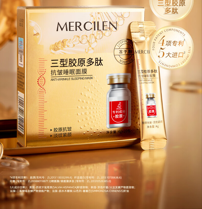 梦希蓝胶原蛋白抗皱睡眠面膜冻干粉免洗 紧致提拉淡化细纹补水保湿嫩肤 10盒/200包(2个周期)