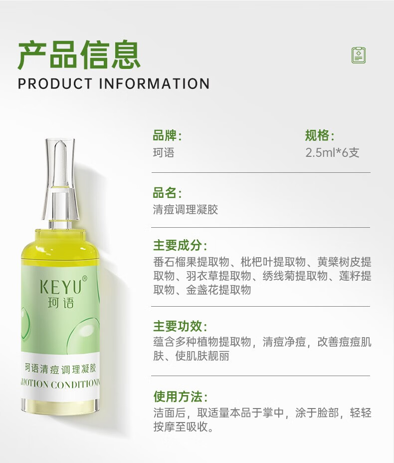 珂语（KEYU） 清痘调理凝胶焕颜祛痘精华净粉刺修护痘肌控油收敛毛孔 清痘调理凝胶1盒6支