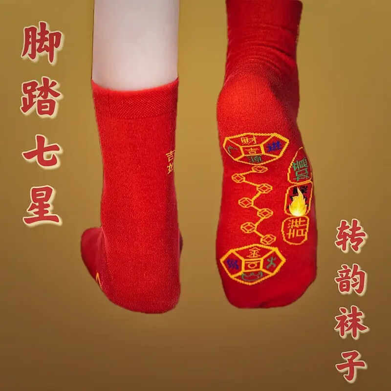 HOWEYA 新年脚踏七星袜铜钱吉祥如意运袜红色本命年刺绣美妆美容男女袜 红色均码 5双