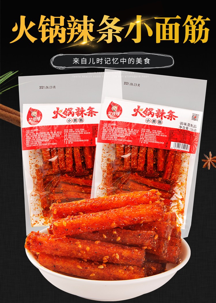 笑辣辣火锅辣条零食组合大礼包小辣棒辣丝大刀肉童年零食小吃回忆火锅