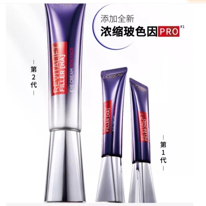 欧莱雅（LOREAL）欧莱雅第二代紫熨斗眼霜玻色因补水保湿紧致淡化细纹咖啡因 4支#净含量30ml 一支正装量