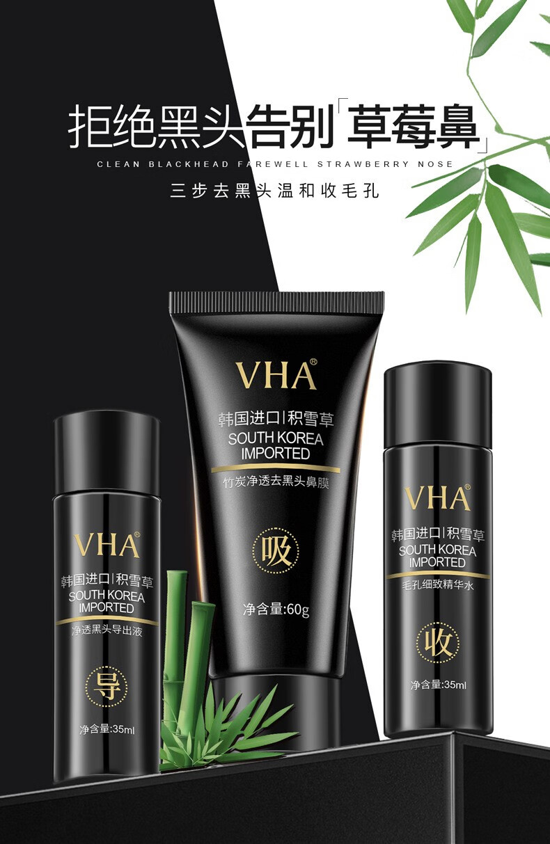 泊泉雅去黑头套装竹炭撕拉式面膜膏吸附黑头粉刺白头导出液鼻贴T区护理 撕拉式面膜膏