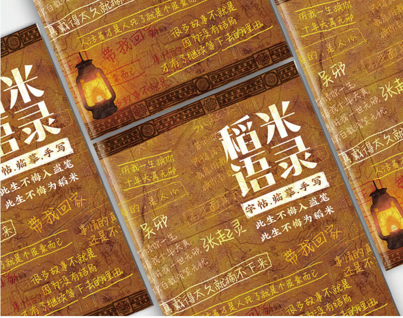 瘦金体盗墓笔记重启稻米语录手写字帖天真无邪速成漂亮明信片稻米语录