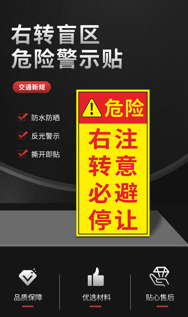 凌贵右转必停注意避让路口减速视线盲区请勿靠近贴纸货车客车大巴车右