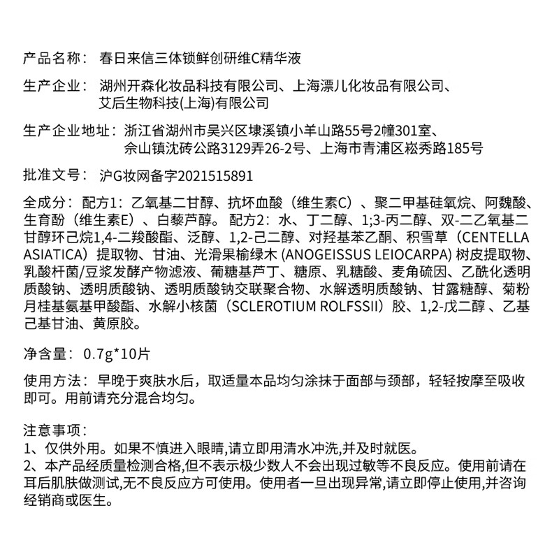 春日来信 三体锁鲜创研维C精华液原型VC双仓次抛提亮肤色面部精华 到手56片+两片传明酸面膜