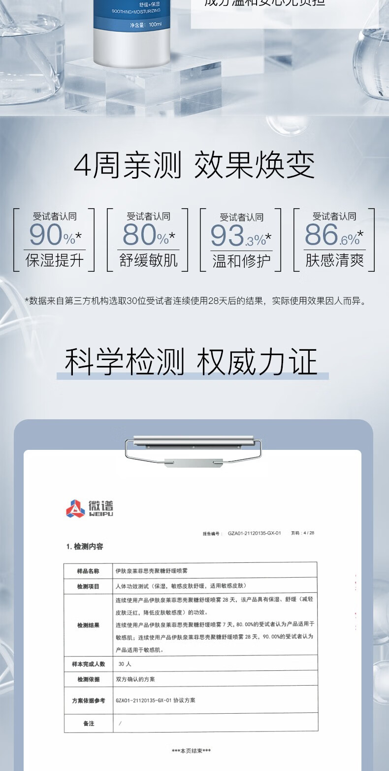 伊肤泉（EVE CHARM）莱菲思 壳聚糖舒缓喷雾补水保湿晒后修护敏感肌适用 300ml
