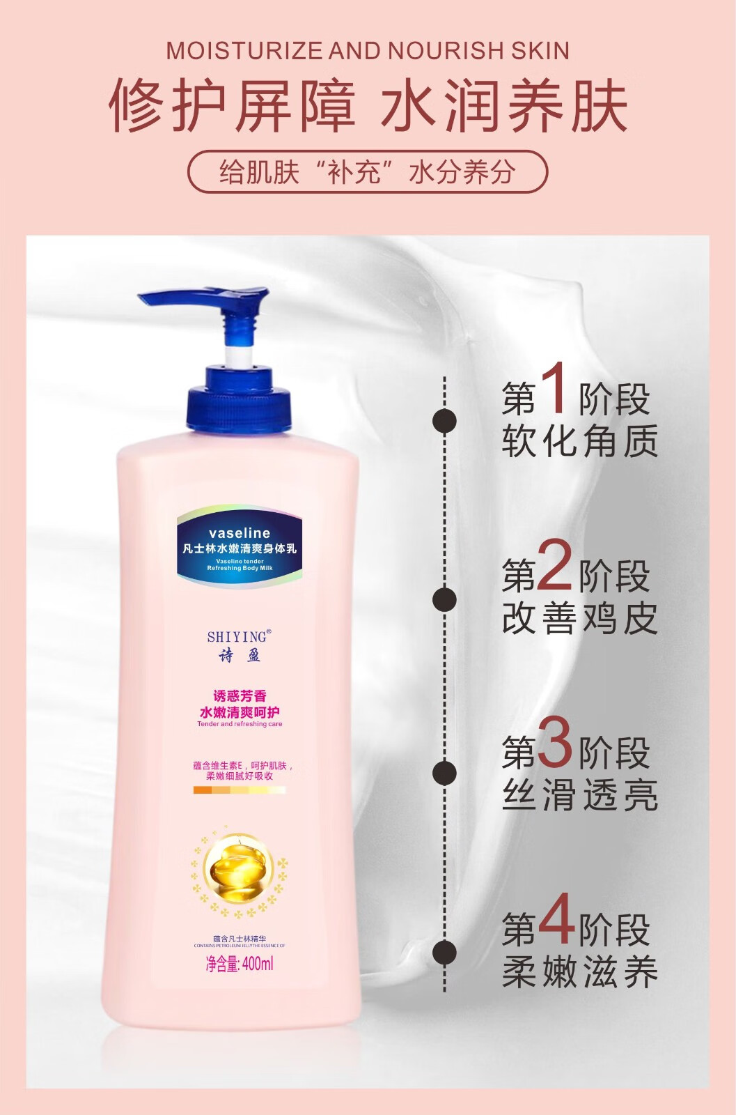 话语 凡士林保湿身体乳保湿补水提亮细腻水嫩细滑肌肤持久留香 1瓶