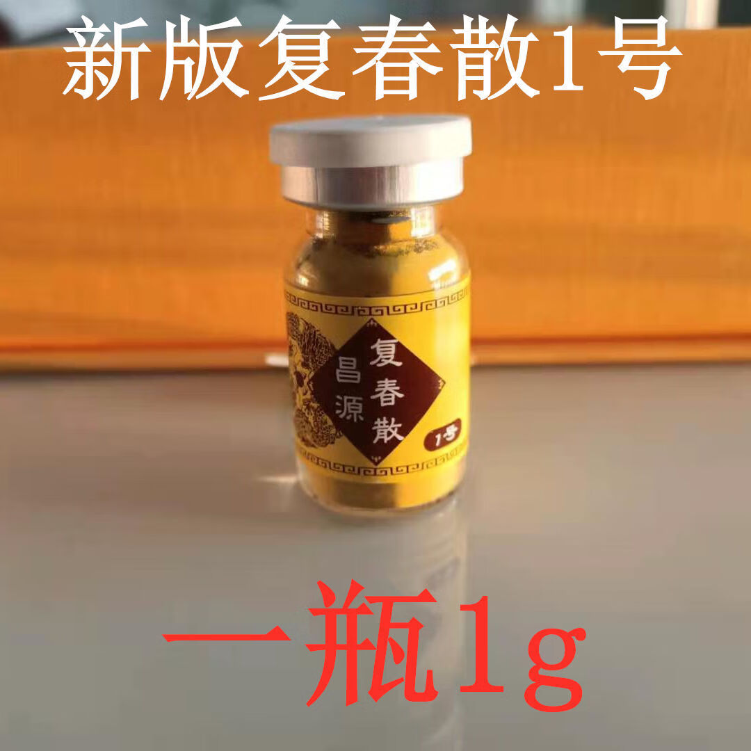 伟博新版昌源复春散1号一号消毒粉一盒5瓶每瓶1g医院