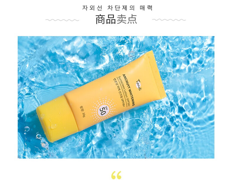 Tondi防晒霜SPF50+ PA+++防水防护女男全身体脸部水润隔离美白防晒乳 30g