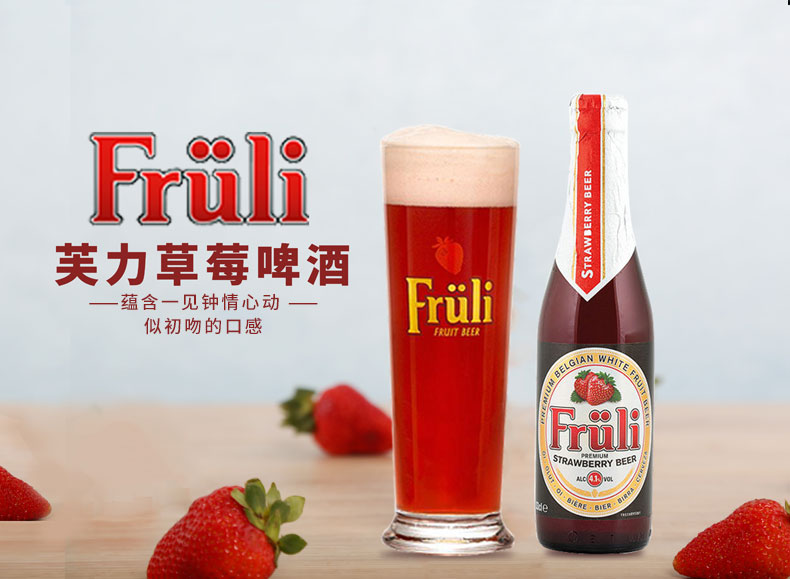 4，芙力（Fruli） 草莓比利時進口精釀啤酒組郃 女士果味低度酒330ml 芙力草莓+專用盃 330mL 5瓶