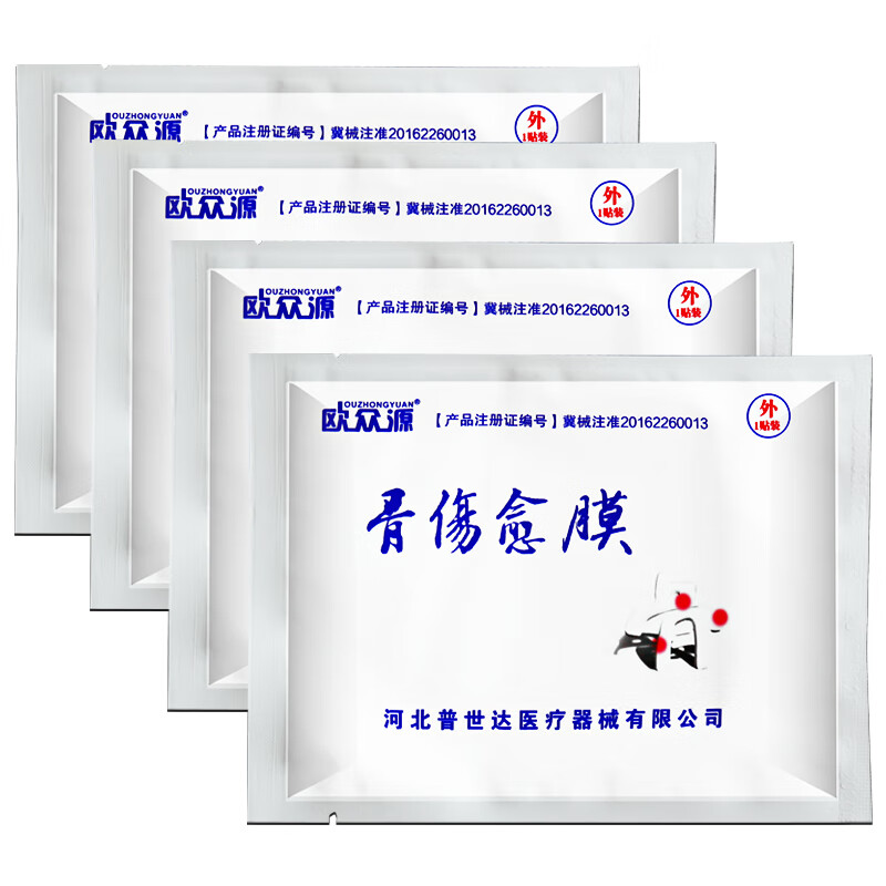 【1盒】欧众源-骨伤愈膜-4贴装【图片 价格 品牌 报价-京东