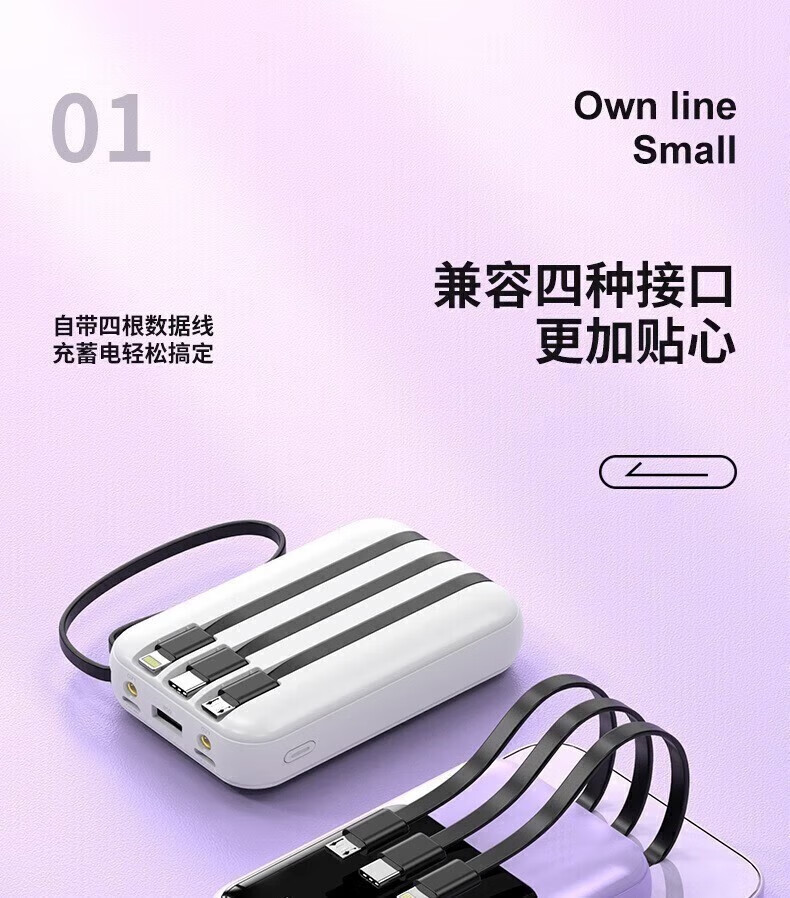 话语自带4线充电美妆工具20000毫安超大容量充 自带四线-颜色随机