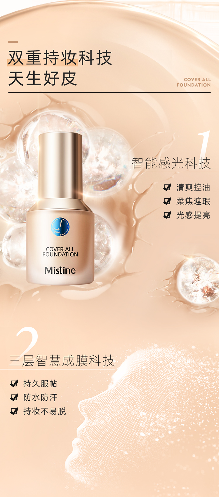蜜丝婷Mistine小蓝盾粉底液干油皮遮瑕持妆保湿控油轻薄定妆敏肌粉底液 【清透版】LF110-白皙中调