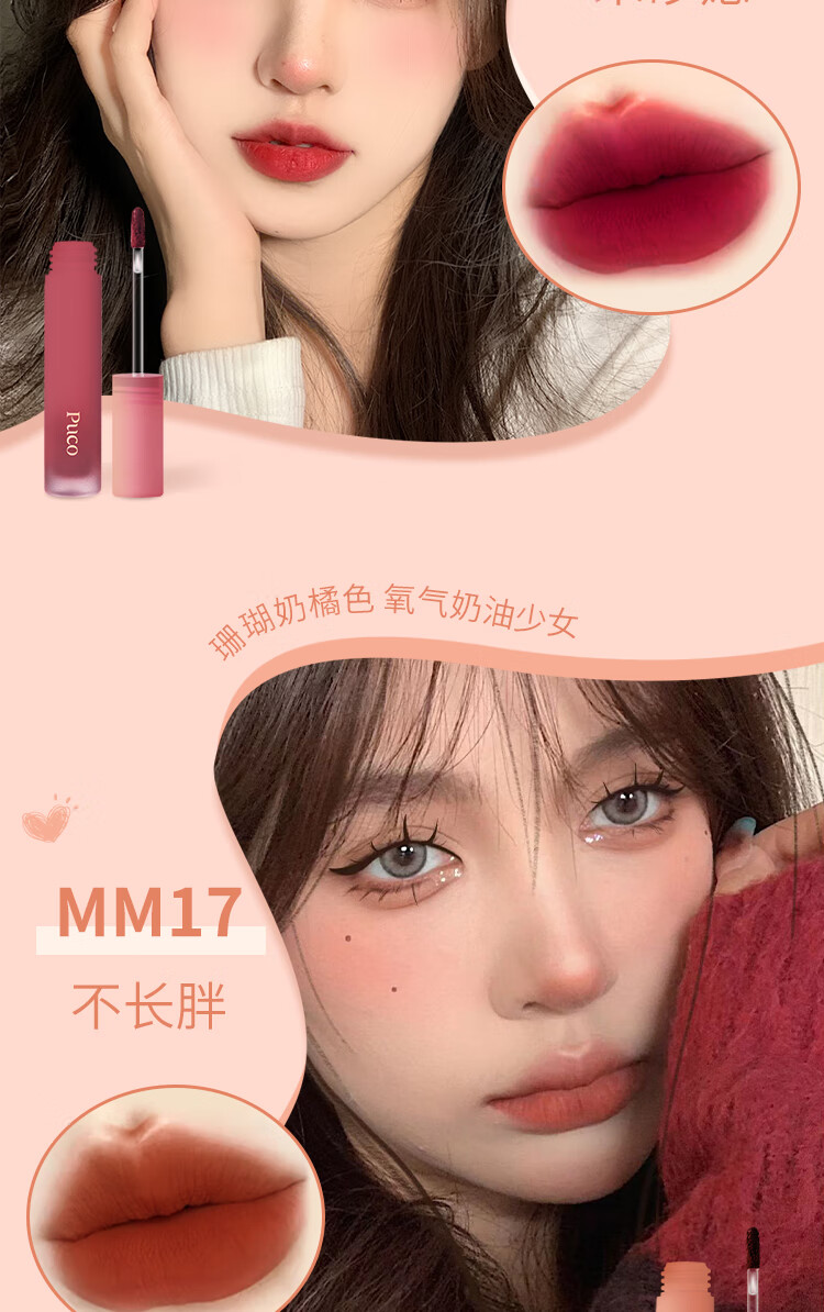 PUCO噗叩慕斯唇泥唇釉雾面哑光唇蜜丝绒唇彩平价口红 MM13白月光