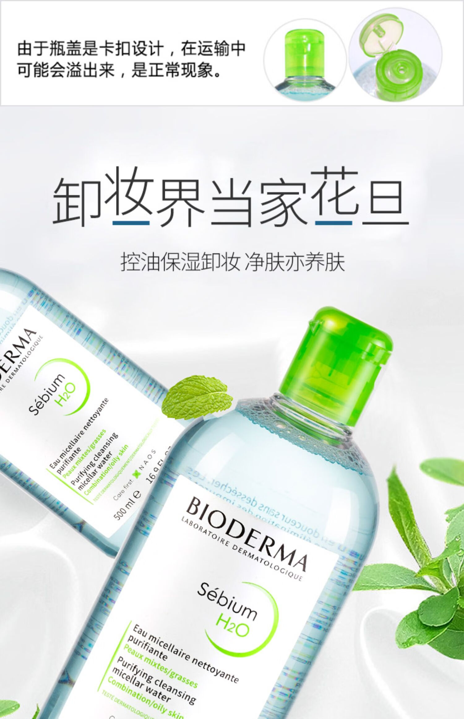 贝德玛（BIODERMA）法国贝德玛卸妆水柔肤水面部卸妆液温和清洁无刺激敏感肌适用 【囤货装】蓝水2瓶 500ml/瓶