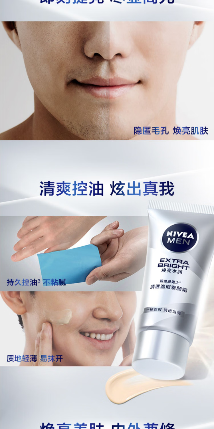 妮维雅男士清透遮瑕素颜霜50g水润保湿滋润自然淡妆懒人霜bb霜学生 50g