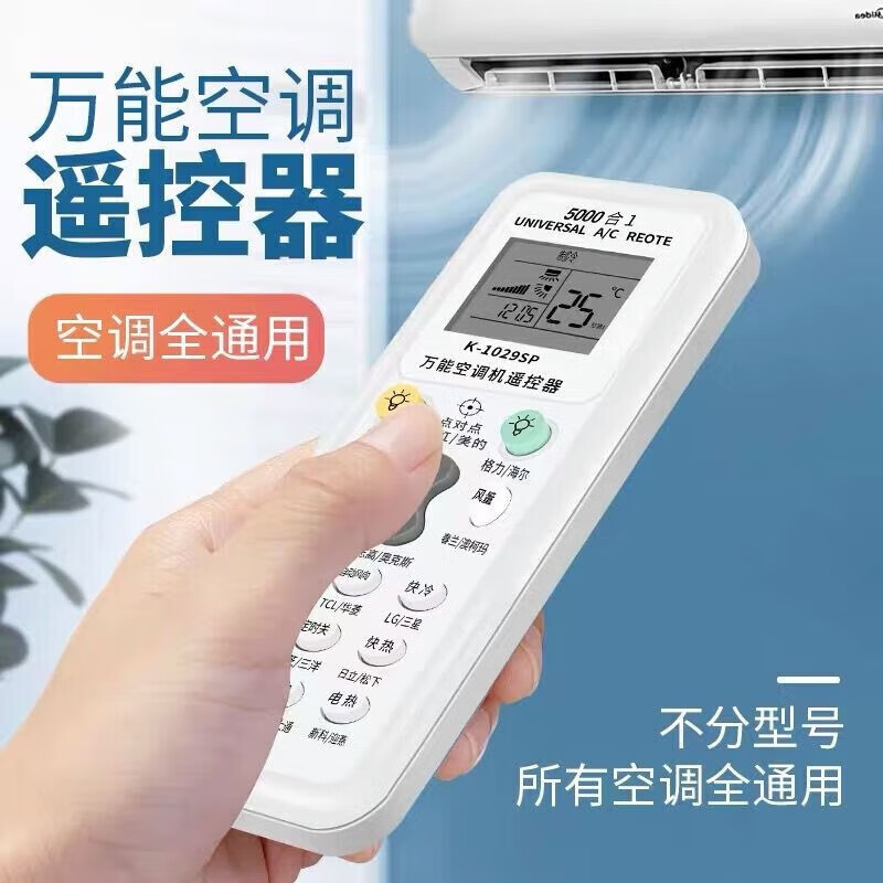 帝达芙美妆工具空调万能通用遥控通用空调遥控万能通用款美妆工具 1个装