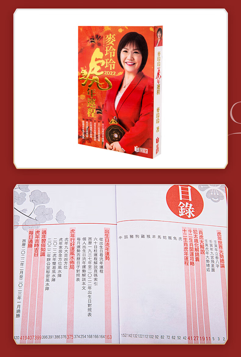 虎年运势风水方位太岁化解每日通胜 现货麦玲玲2022虎年运程【图片