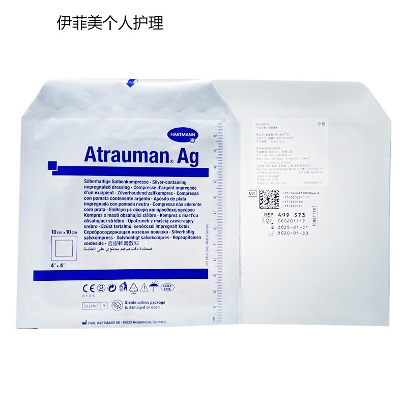 保赫曼德湿银含银离子敷料伤口溃疡水活性抗菌愈合银软膏敷贴德湿银10