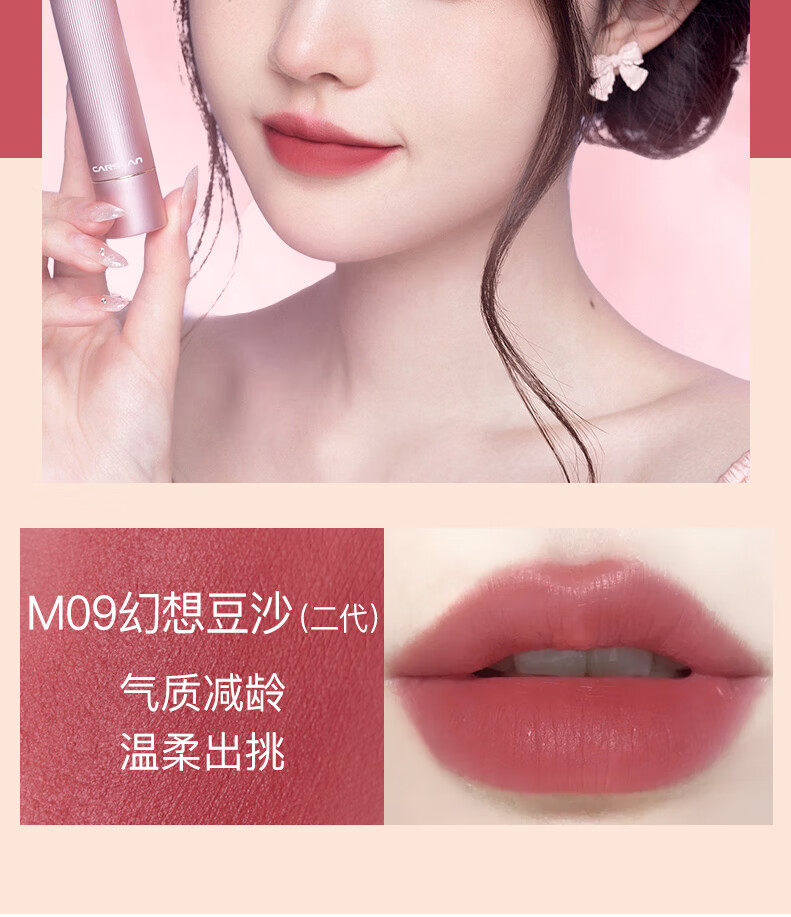卡姿兰口红轻雾感哑光唇膏女持久滋润保湿不易掉色不沾杯生日礼物送女友 M07随性奶咖