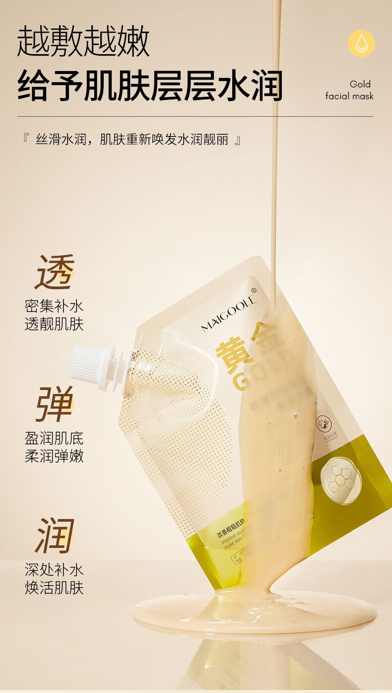 Maigoole视黄醇蛇毒肽黄金涂抹面膜清洁毛孔水润保湿撕拉面膜 100g