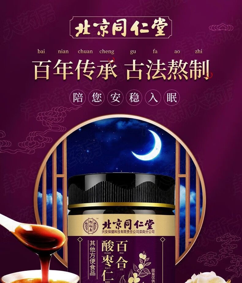 酸枣仁膏 茯苓桑椹酸枣仁丸非酸枣仁茶酸枣仁百合茯苓茶神安助眠睡眠贴失眠多梦复方膏 3盒