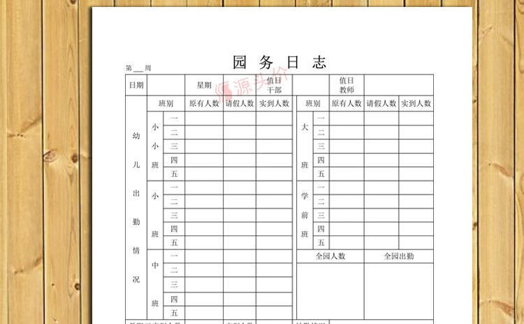 办公园务日志幼儿园园长工作日记事务纪要教师学生出勤情况记录本纸质