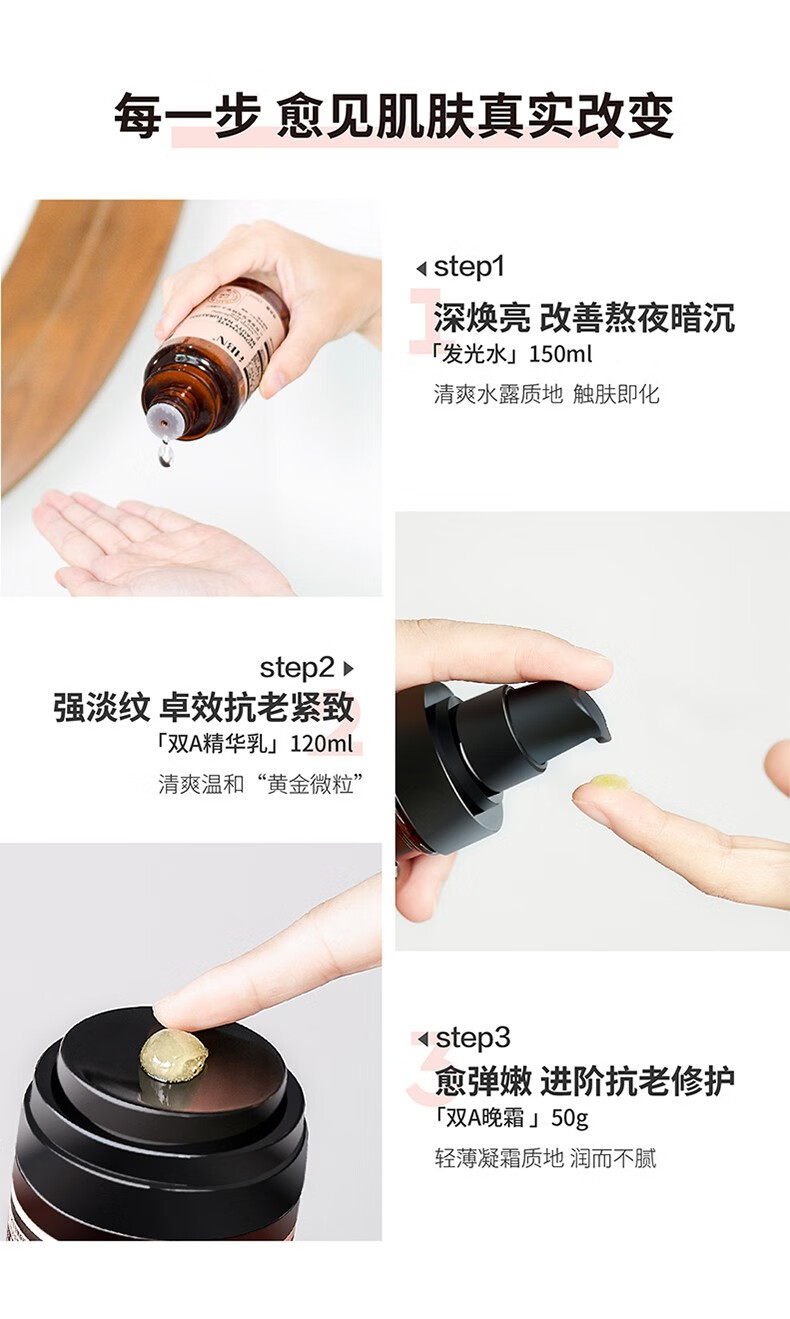 HBN发光水早C晚A水乳晚霜a醇精华眼霜护肤品套装 发光水2.0+双A精华乳