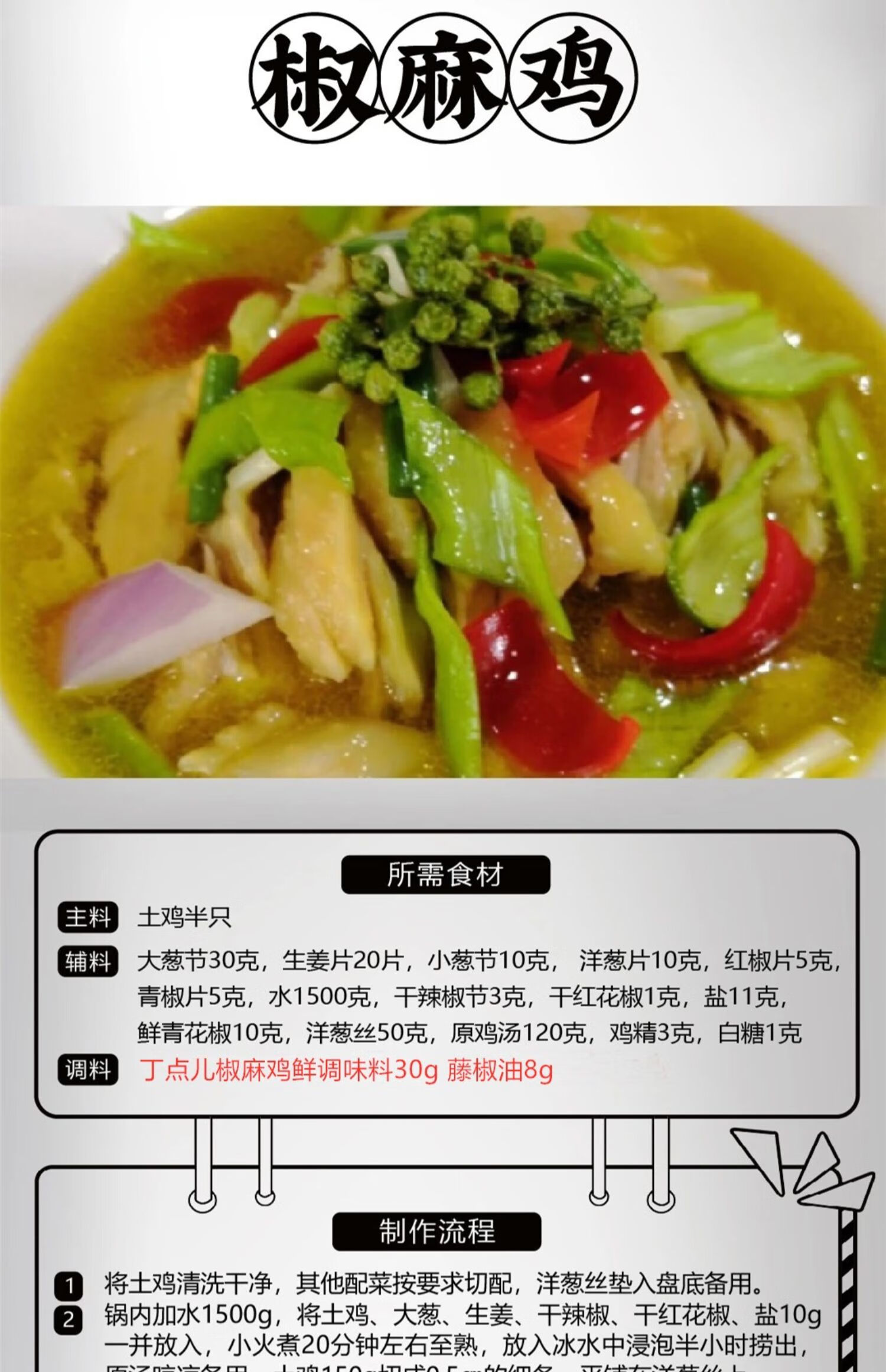 5折邦加丁点儿椒麻鸡鲜调味料椒麻鸡膏800g新疆椒麻鸡酱料藤椒鱼料