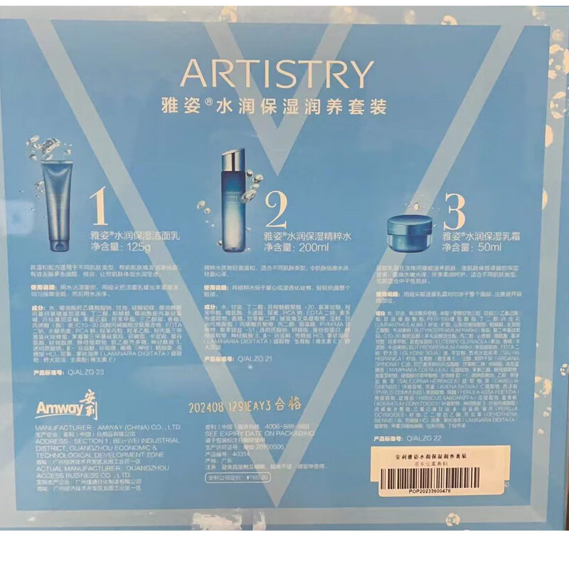 安利（Amway） 护肤品雅姿护肤化妆品雅姿水润保湿润养套升级雅姿保湿方案套装