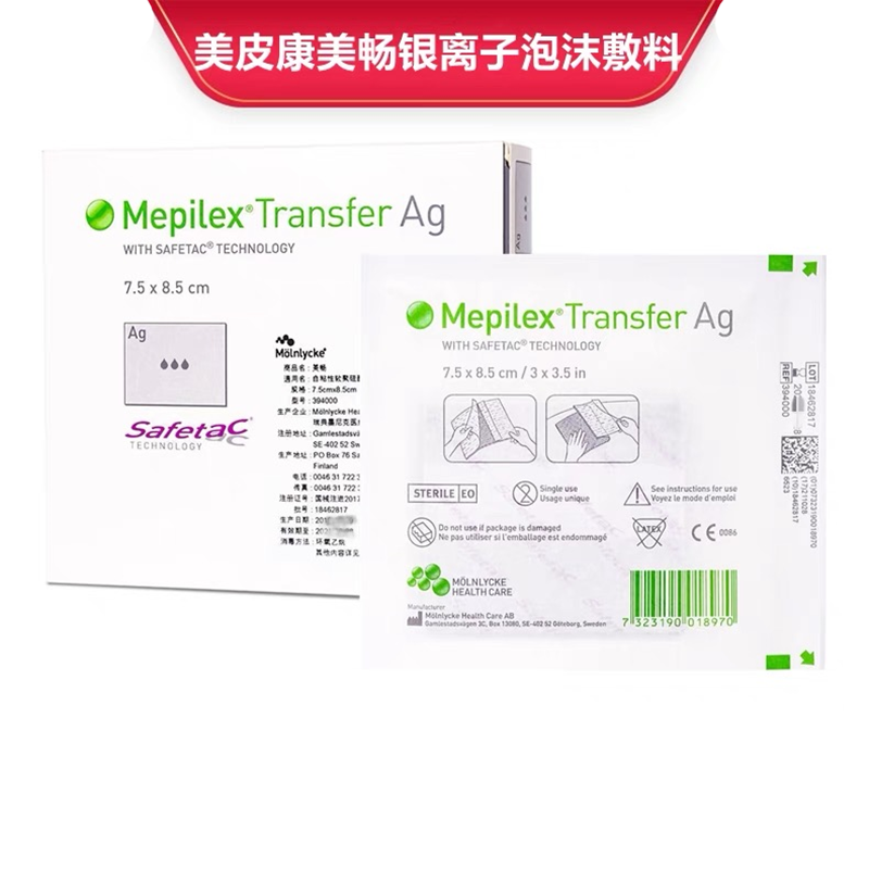 美皮康美畅自粘性软聚硅酮银离子泡沫敷料mepilextransferag125125cm