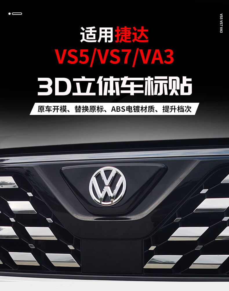 适用捷达vs5vs7va3车标贴改装大众标中网车标专用配件爆改3d立体全套