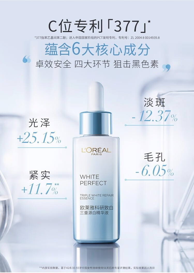 欧莱雅（L'OREAL）科研致白三重源白精华液光子瓶面部精华祛斑美白保湿补水小白瓶 三重源白精华液7.5ml*4=30ml