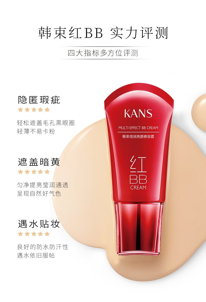 韩束（KAN’S）修容霜护肤品自然遮瑕隔离保湿均匀肤色红BB霜送女友妈妈礼物 烟酰胺沁水凝珠BB霜*3