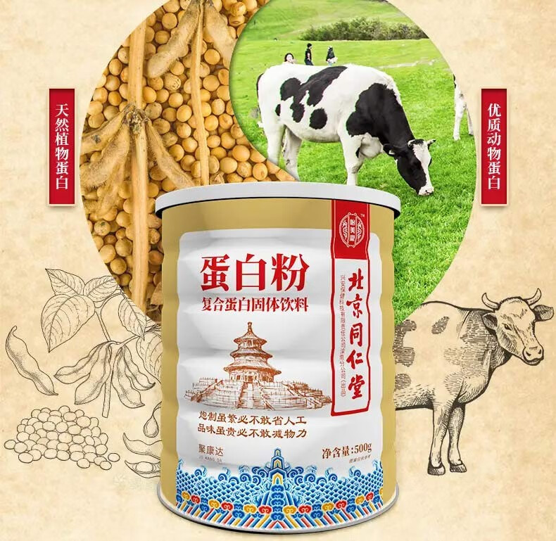 北京同仁堂 蛋白粉 蛋白质粉 老年人营养品 蛋白质 补品非增强免疫乳铁蛋白提高免疫力增强免疫力保健品 500g/*罐