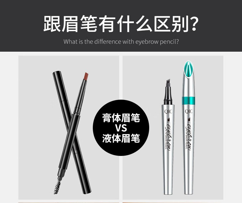 QIC 网红琦妮彩四头分叉液体眉笔持妆不晕染有效防水防汗水性眉笔 2#深咖色（颜色偏重色系）