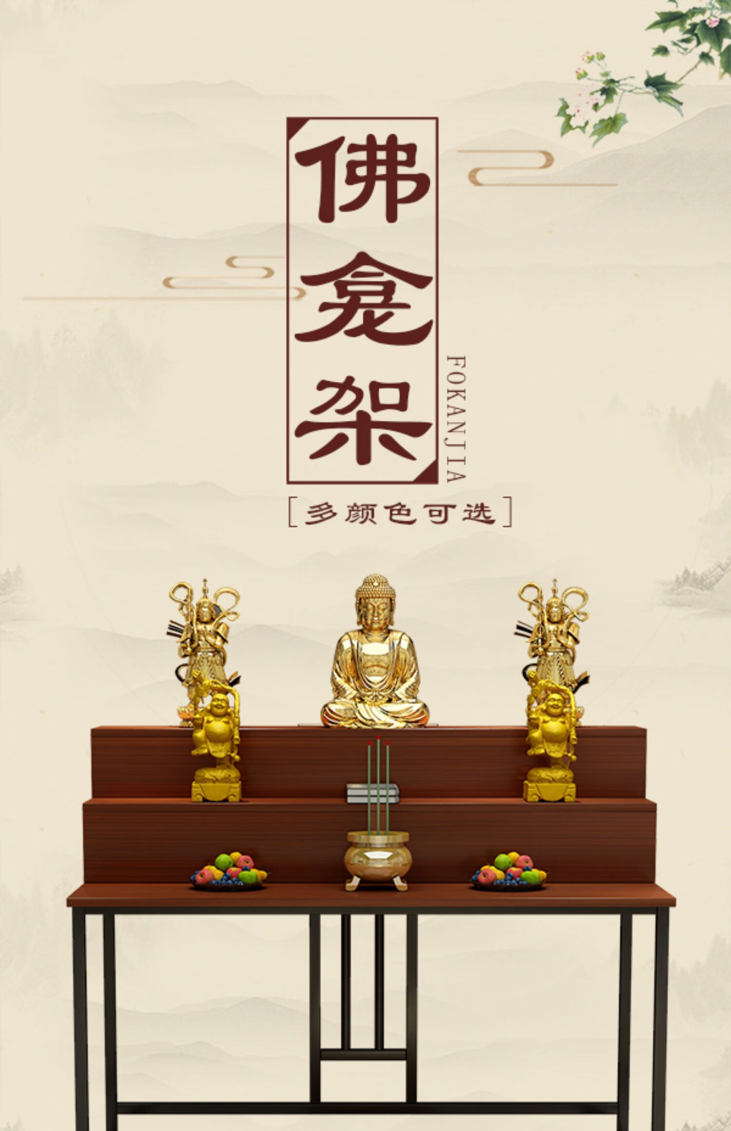 田门前 香案佛龛供桌供奉台佛台家用多层佛台供财神桌观音台神像柜上香柜 黑色 120长金架+黑色板
