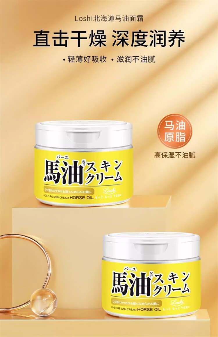 马油（LOSHI）面霜补水保湿滋润男女防干裂润肤乳膏秋冬季擦脸锁水护肤品 3罐（室友款）