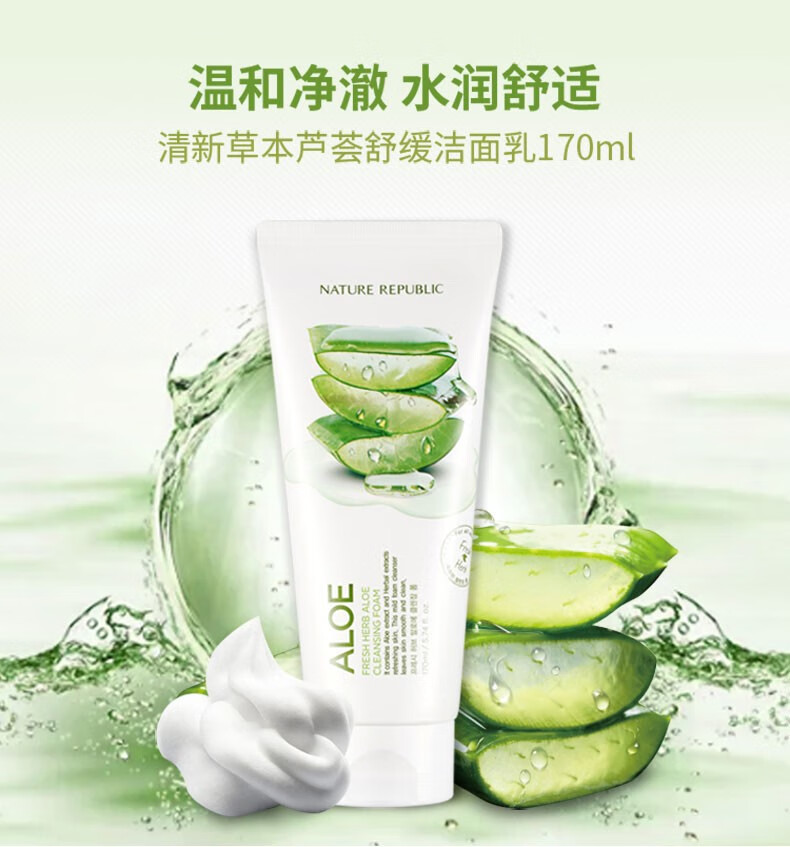 自然乐园（NATURE REPUBLIC） 草本芦荟洗面奶自然共和国洁面乳控油补水温和不刺激男女适用 草本芦荟170ml