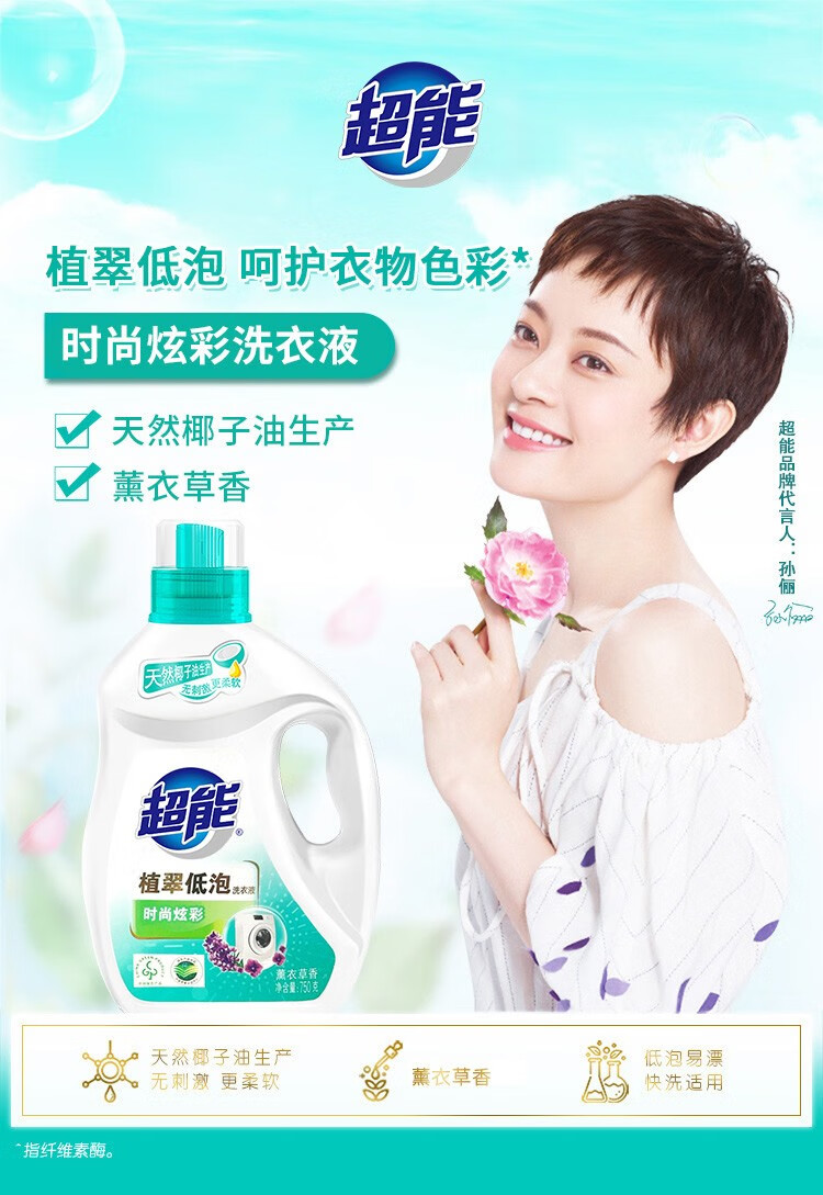 超能时尚炫彩洗衣液750g+500g+20g×5+洗洁精220g深层去渍持久留香