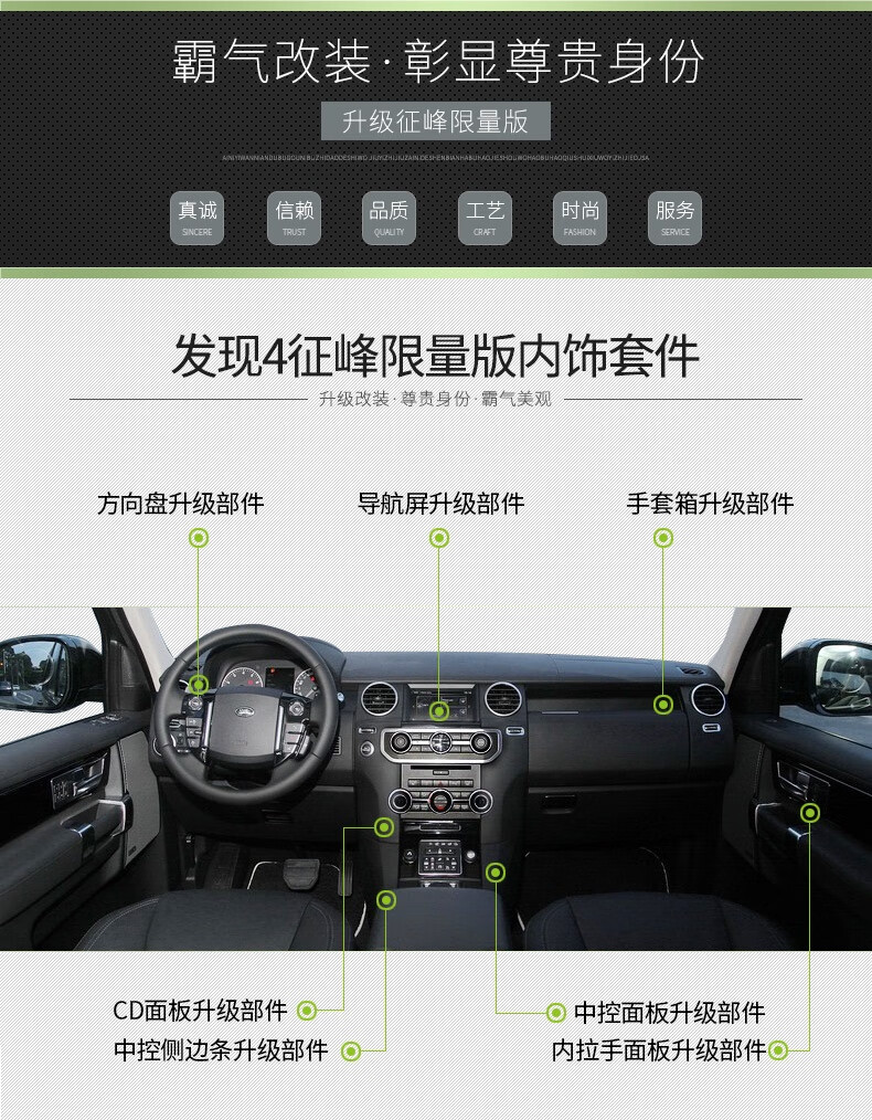 路虎发现4改装专用发现四中控台内饰装饰征峰限量版改装升级发现4cd