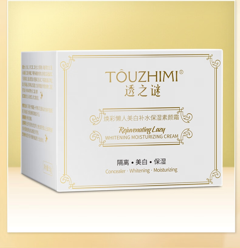 透之谜（TOUZHIMI） 美白素颜霜50g隔离补水保湿提亮肤色淡化斑遮暇滋润化妆品女士懒人面霜 素颜霜50g【两瓶装】