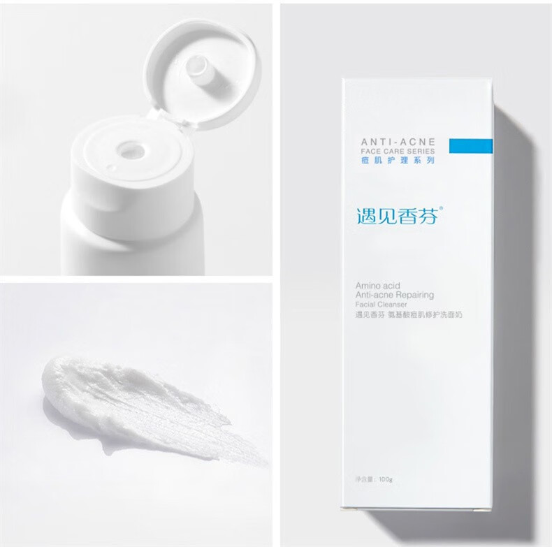 遇见香芬 痘肌氨基酸洗面奶 水乳套装控油学生清洁面部补水洁面乳保湿温和 【重度痘肌】洁面+喷雾+凝露+霜