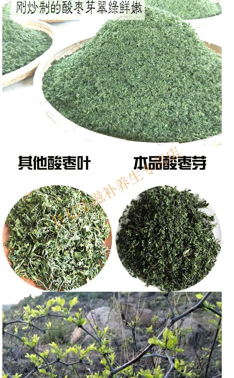 酸枣芽茶酸枣叶茶叶酸枣仁叶茶酸枣茶枣叶睡眠养生茶