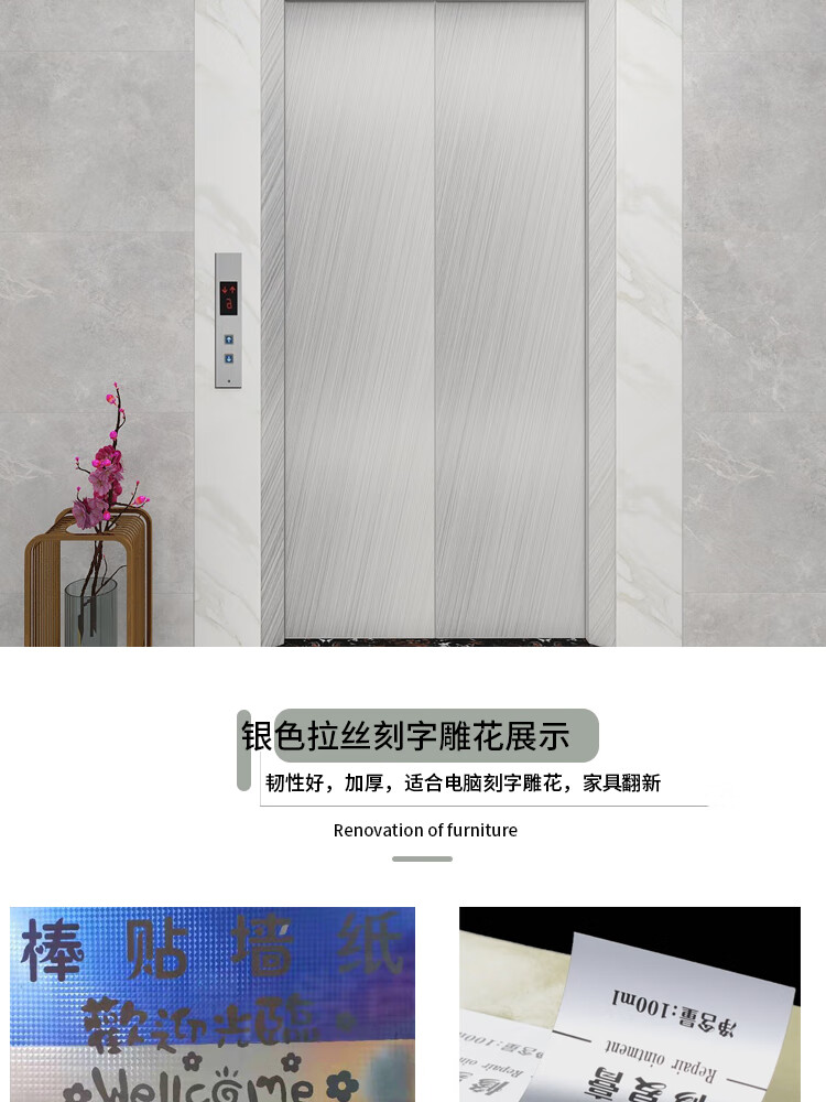 电梯轿厢贴纸仿不锈钢银色拉丝镜面贴纸加厚防水电梯轿厢木纹膜内饰